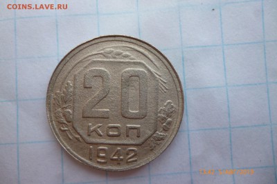 20коп,1942г - P1080761 (Large).JPG