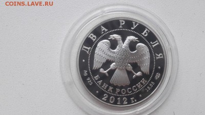 2р 2012г Васильев- пруф серебро Ag925, до 09.08 - Y Васильев-2