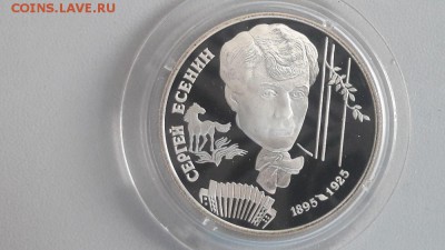 2р 1995г Есенин -серебро Ag500, до 09.08 - Y Есенин-1