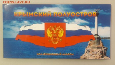 Крымские монеты. 7монет и 1купюра в буклете, до 09.08 - К Крым+купюра-1