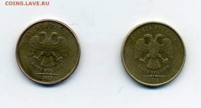 10 рублей 2013 года ММД 1.2 А - img051