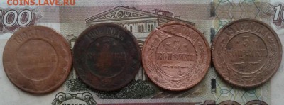 3 копейки 1895, 1906, 1915, 1916. До 11.08. 22:00 - image