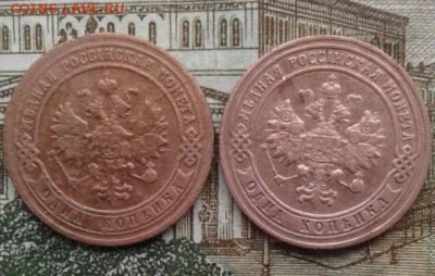 1 копейка 1900, 1903. До 11.08. 22:00 - image