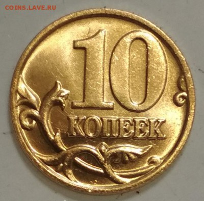 10 копеек 2000 г М Яркий Штемпельный UNC - IMG_20190805_125356