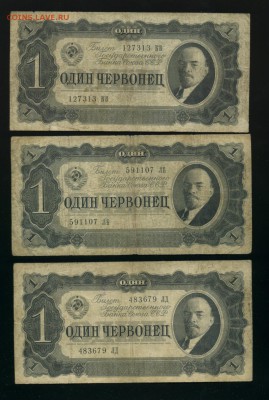 1 червонец 1937 3 штуки до 9,08,2019 22:00 МСК - Фото854