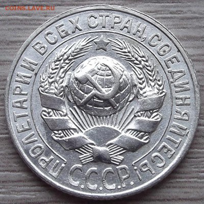 15 копеек 1927 года (без обращения) до 8 августа - red77909.JPG