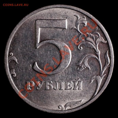5 руб. 2003 спмд Оценка - IMG_3339_2