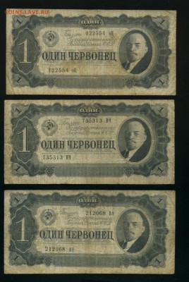 1 червонец 1937 3 штуки (2) до 9,08,2019 22:00 МСК - Фото856