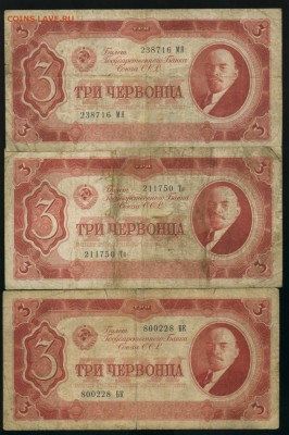 3 червонца 1937 3 штуки до 9,08,2019 22:00 МСК - Фото850