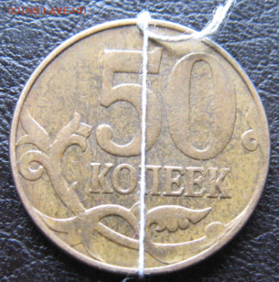 Поворот 50 копеек ок. 90 градусов - MPoXPoIx