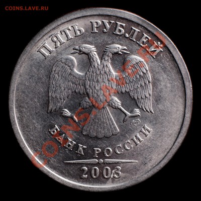 5 руб. 2003 спмд Оценка - IMG_3347_2