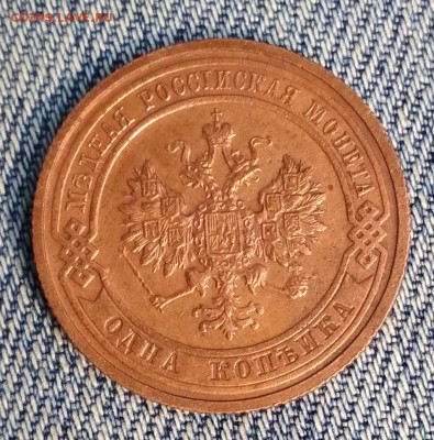 1 копейка 1916 года - IMG_20190805_133509