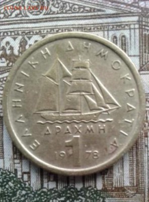 1 драхма 1978. До 11.08. 22:00 - image