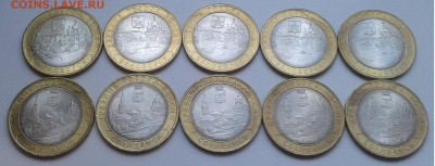 БИМ 10руб. Города.5+5шт.2011-12г. с 200р.до 10.08.19г.22:00 - 20190805_134044