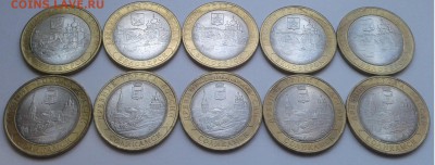 БИМ 10руб. Города.5+5шт.2011-12г. с 200р.до 10.08.19г.22:00 - 20190805_134040