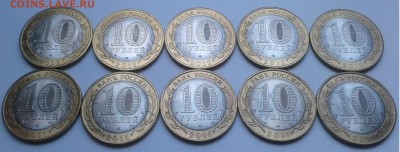 БИМ 10руб. Города.5+5шт.2011-12г. с 200р.до 10.08.19г.22:00 - 20190805_133859