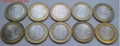 БИМ 10руб. Города. 5+5шт. 2010г. с 200р. до 10.08.19г. 22:00 - 20190805_134714