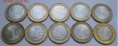 БИМ 10руб. Города. 5+5шт. 2010г. с 200р. до 10.08.19г. 22:00 - 20190805_134709