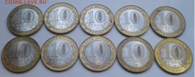 БИМ 10руб. Города. 5+5шт. 2010г. с 200р. до 10.08.19г. 22:00 - 20190805_134609