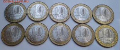БИМ 10руб. Города. 5+5шт. 2010г. с 200р. до 10.08.19г. 22:00 - 20190805_134554