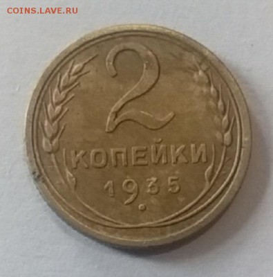 2 копейки 1935 н и 12 копеек ранних-разных - 01