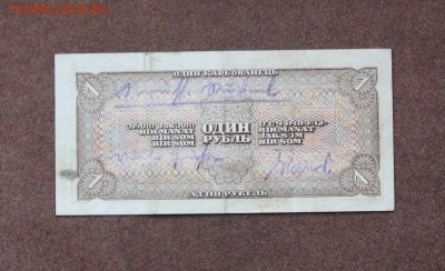 1 рубль 1938 года. - IMG_0003.JPG