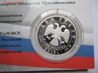 2Р ЧЕРНОМЫРДИН В БЛИСТЕРЕ - IMG_0035.JPG