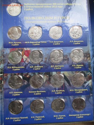 Бородино набор в альбоме - IMG_0006.JPG