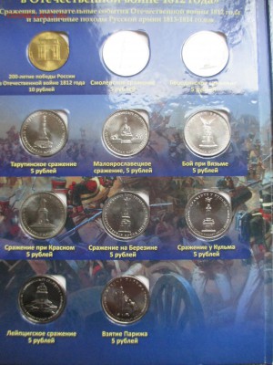 Бородино набор в альбоме - IMG_0004.JPG