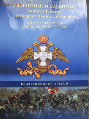 Бородино набор в альбоме - IMG_0001.JPG
