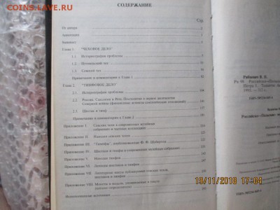 чехи. тинфы и шестаки - IMG_3767.JPG