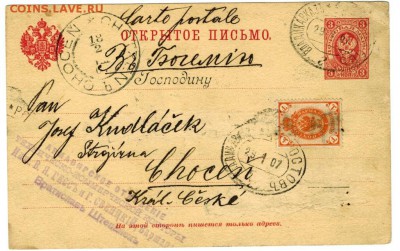 Открытка-письмо 1907 года до 11.08.2019 г в 22-00 по Москве - открытка 6