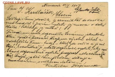 Открытка-письмо 1907 года до 11.08.2019 г в 22-00 по Москве - открытка 1 2