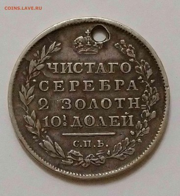 Полтина 1817 ПС с отверстием до 08.08.19 22:00 мск - 3