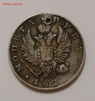 Рубль 1824 СПБ ПД с отверстием до 08.08.2019 22:00 мск - 6