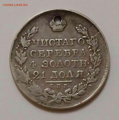 Рубль 1824 СПБ ПД с отверстием до 08.08.2019 22:00 мск - 5