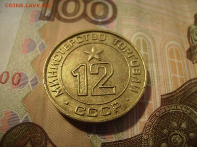 Министерство торговли. №12 Плоский. - RIMG0002.JPG