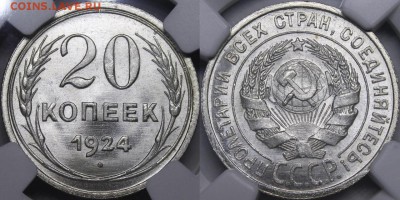 20 копеек 1924 UNC - 32933F4A-A73F-4BE4-AEF3-5E7461F69843