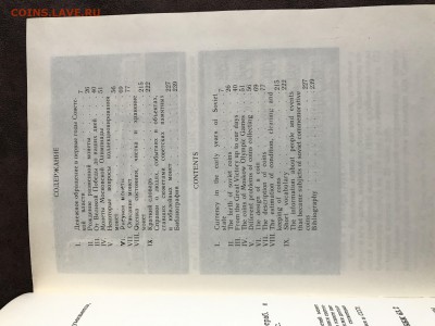Щелоков Монеты СССР, классика, 1990, 240стр до 9,08,19 - IMG_0161