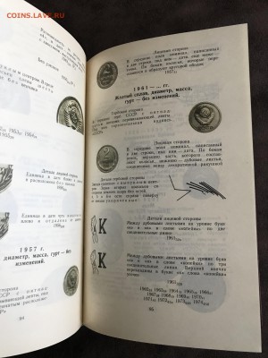 Щелоков Монеты СССР, классика, 1990, 240стр до 9,08,19 - IMG_0160