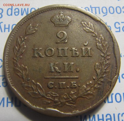 2 копейки 1811 СПБ-ПС - IMG_9541.JPG