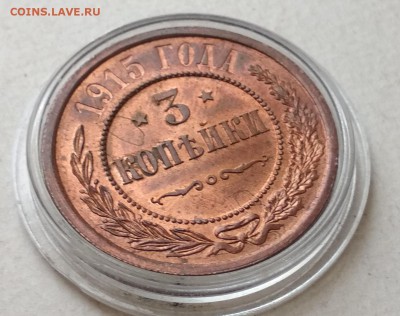 3 копейки 1915 года Штемпельный UNC до 05.08 в 22.00 мск - IMG_20190805_190348