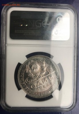 Рубль 1924 года (в слабе NGC), MS 63 - IMG_4090