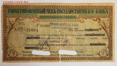 Гарантированный чек Екатеринодар до10.08в 22:15 - 20190805_192915