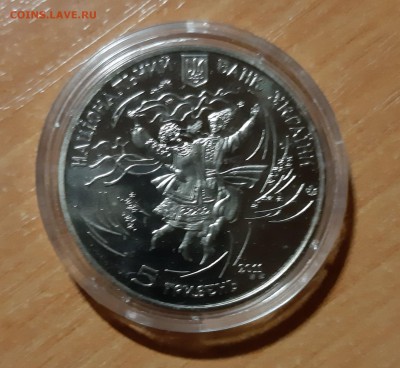 5 гривен 2011 гопак по фиксу до 6.08.2019 - 20190805_214757