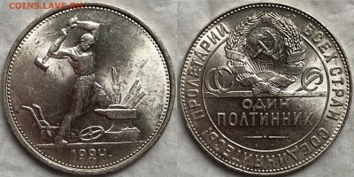50 копеек 1924 ТР - UNC. ДО 07.08.19. 22-00 - IMG_4646