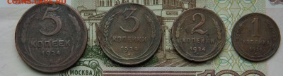 1,2,3,5 копейки 1924 до 8.08.2019 - Full-5625