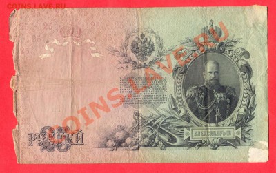 1 - 25руб.1909г.0005