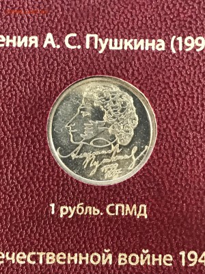 Набор ГВС, 1,2р Пушкин, ГГ в альбоме Альбонумизматико 10.08 - IMG_9522-min