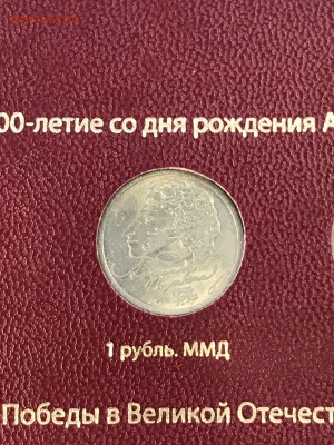 Набор ГВС, 1,2р Пушкин, ГГ в альбоме Альбонумизматико 10.08 - IMG_9521-min